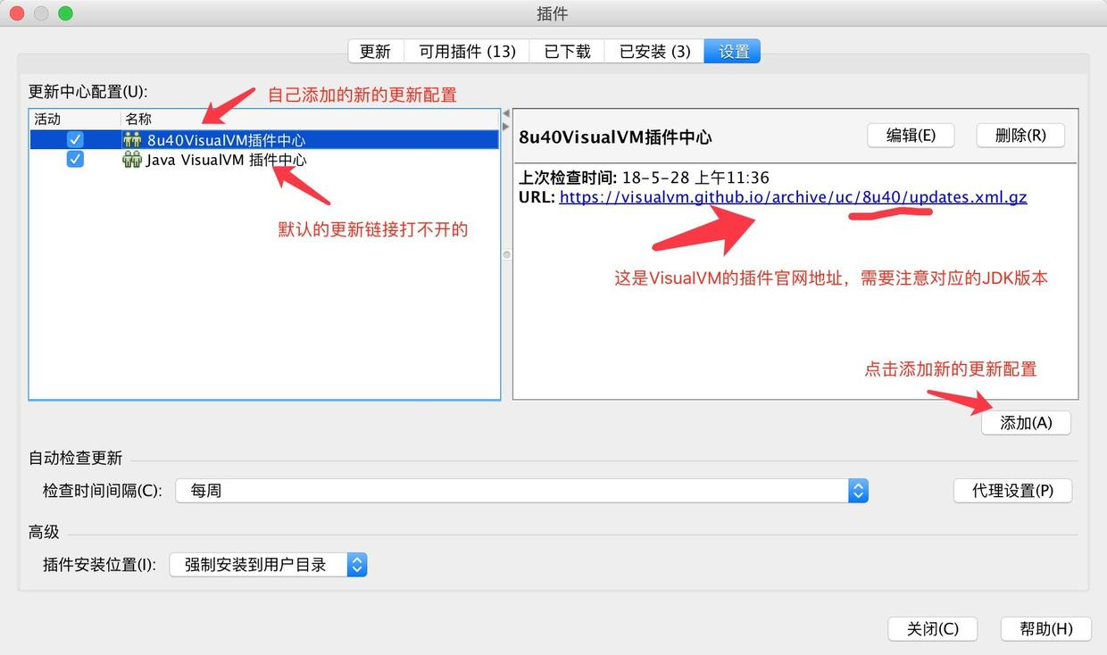 VisualVM安装插件面板