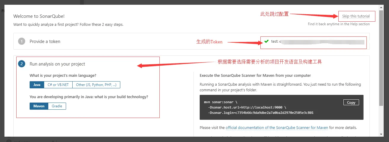 SonarQube 首次启动配置2