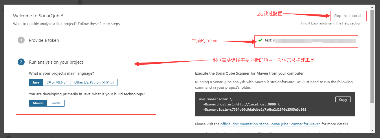 SonarQube 首次启动配置2