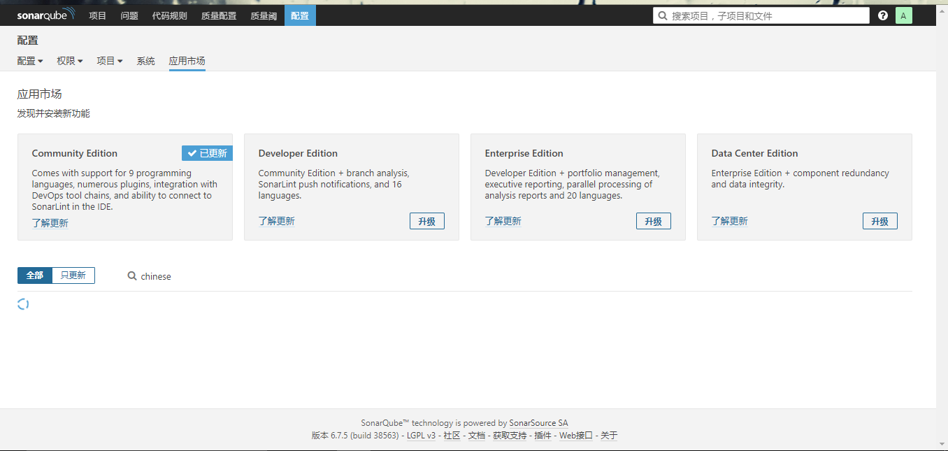 SonarQube 汉化结果
