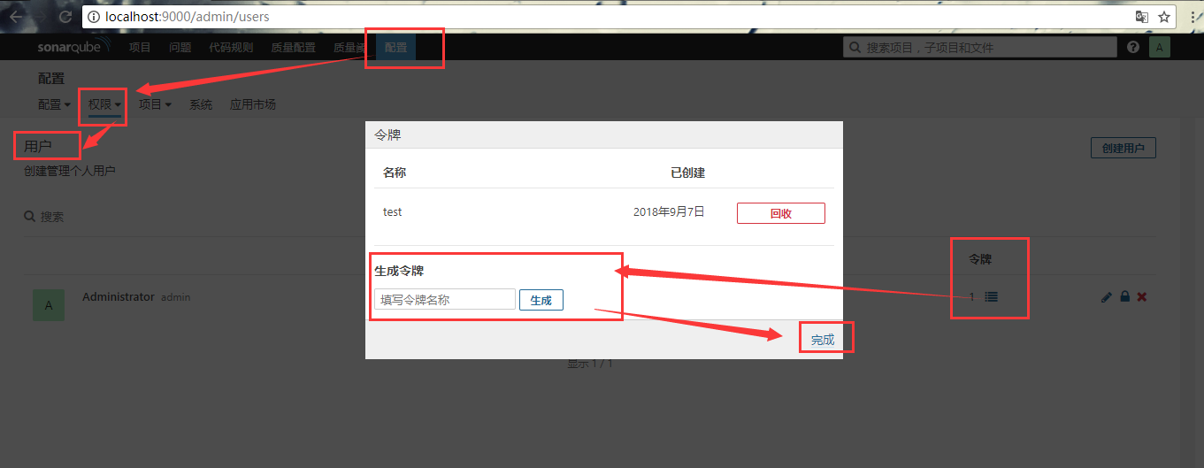 SonarQube Token生成