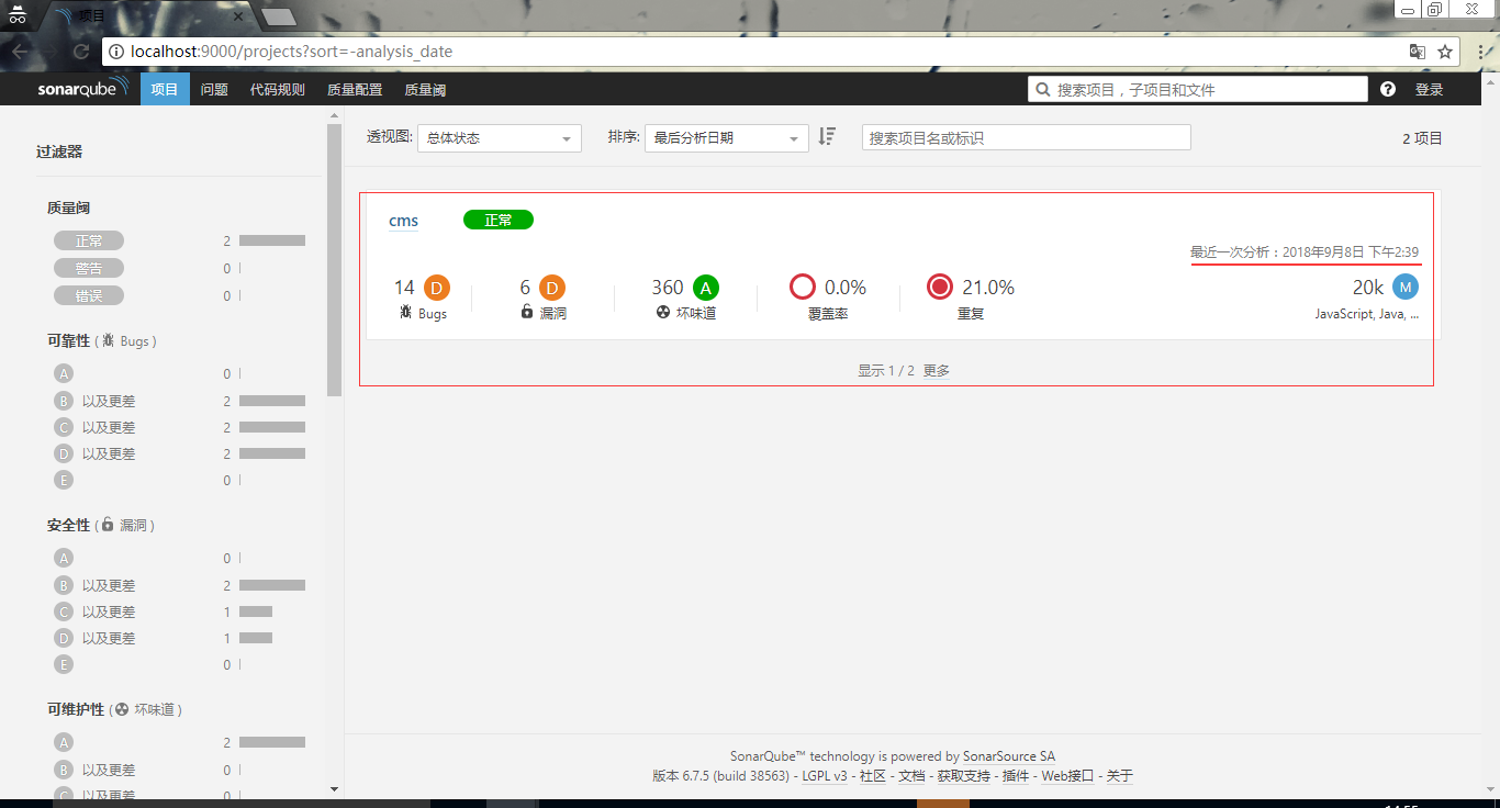 SonarQube 分析结果
