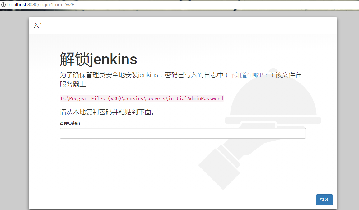 Jenkins 初始配置