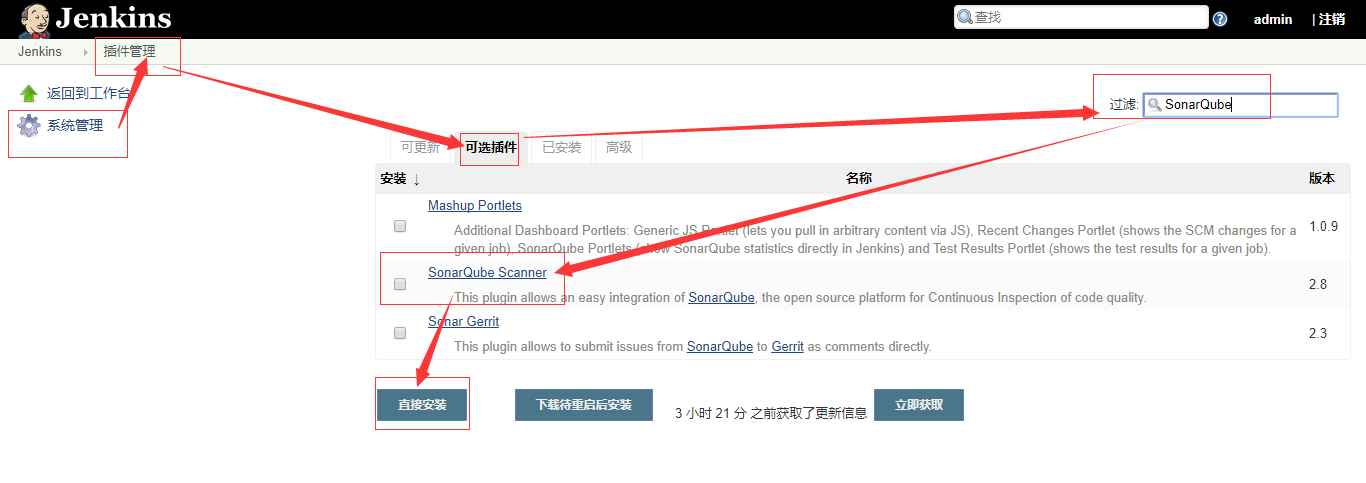 Jenkins 安装SonarQube Scanner插件