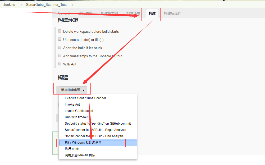 Jeninks 构建执行批处理命令