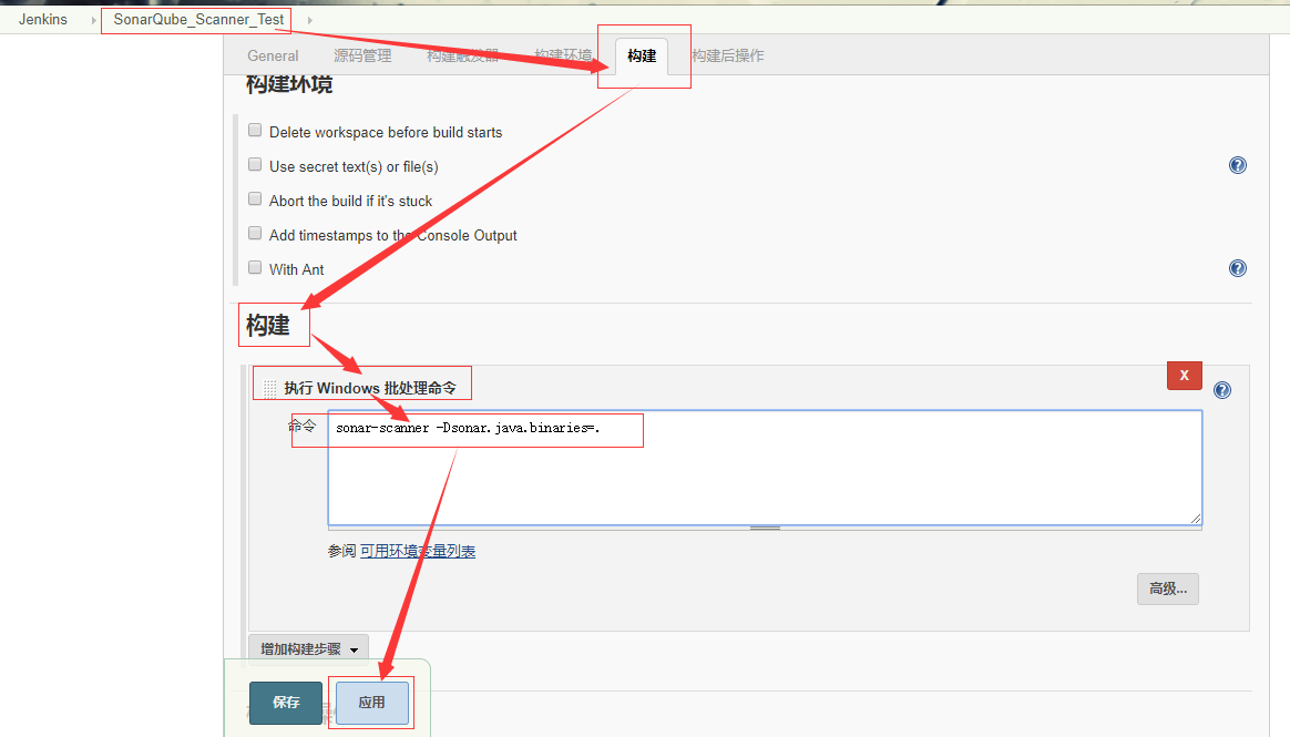 Jenkins SonarQube Scanner批处理命令