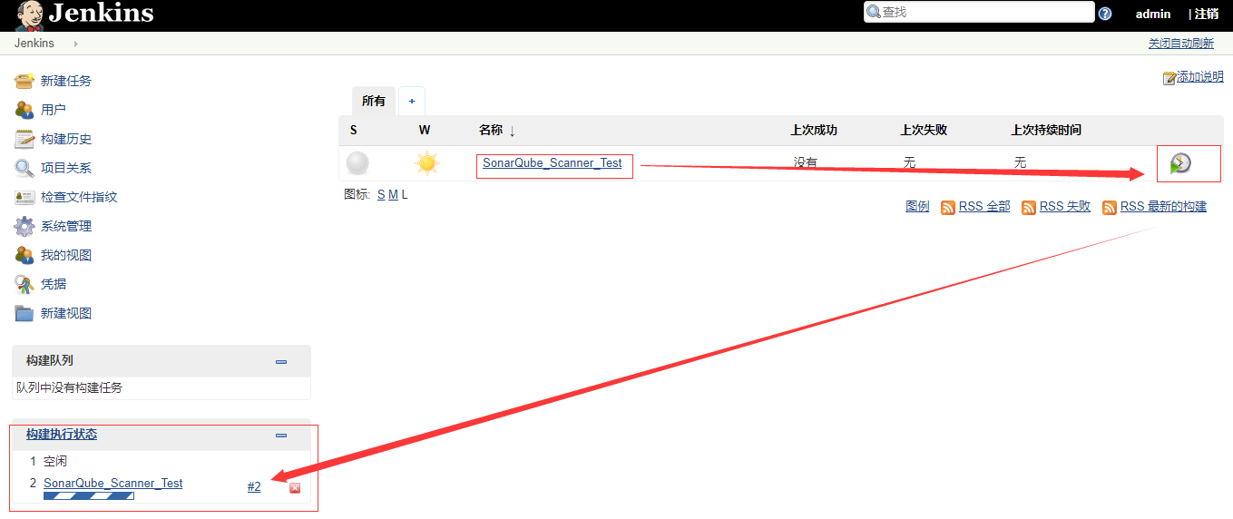 Jenkins 构建任务执行