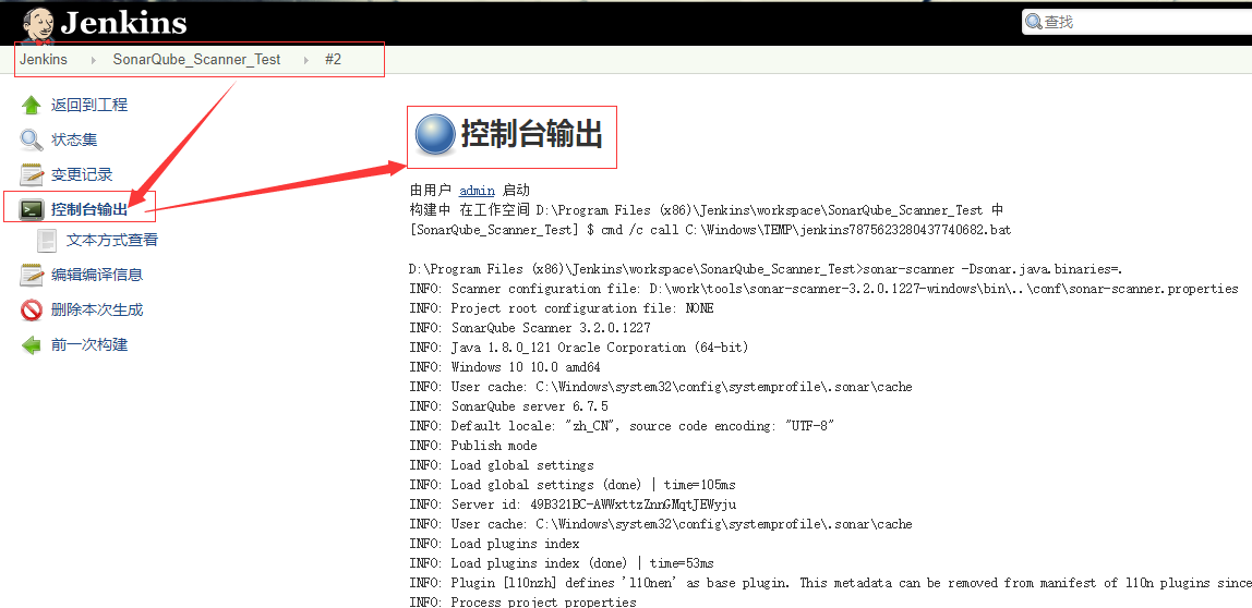 Jenkins 构建任务过程查看