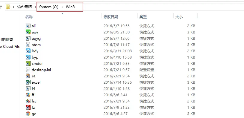 存放快捷方式目录