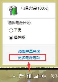 快速启动 - 更多电源选项