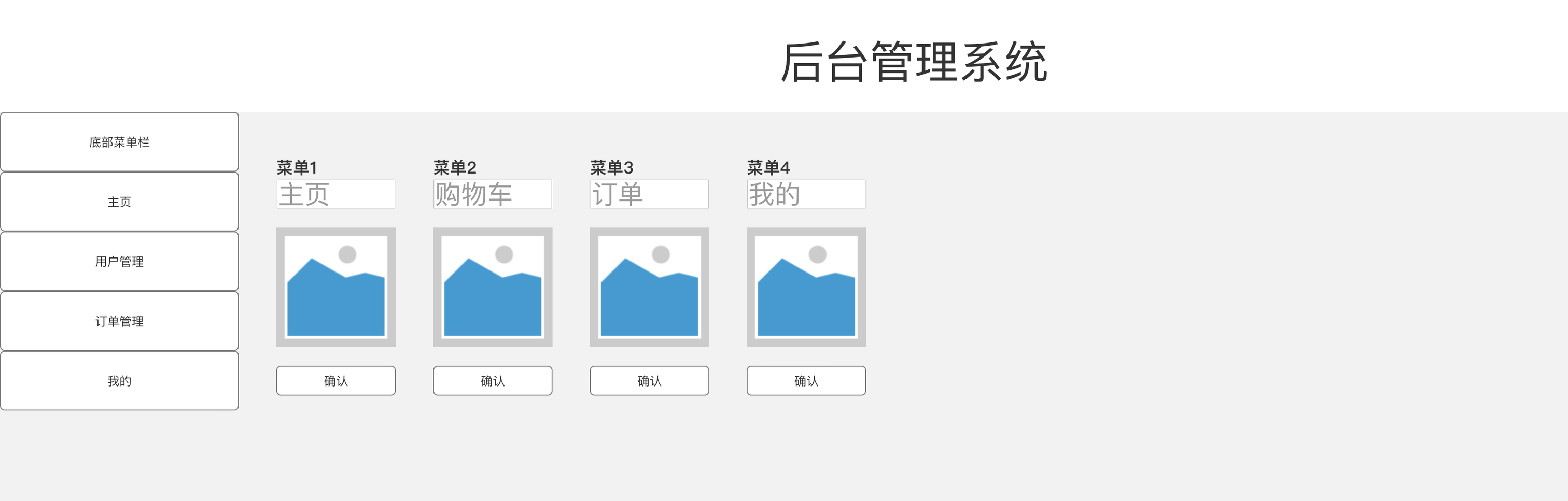 后台管理界面预览图： https://p1-jj.byteimg.com/tos-cn-i-t2oaga2asx/gold-user-assets/2018/9/29/166252ed5bdb626f~tplv-t2oaga2asx-image.image