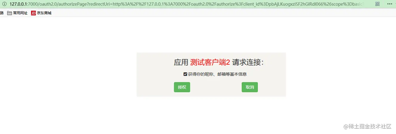 授权页面