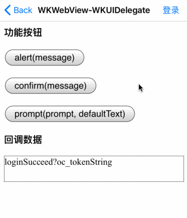 JS调用iOS实现效果