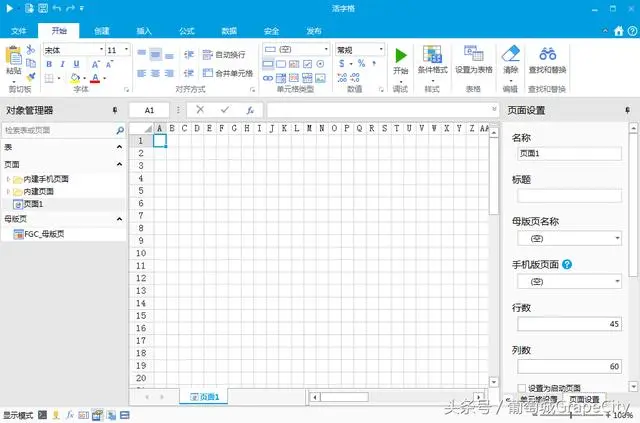 葡萄城活字格 Web 应用生成平台—V4.0 技术白皮书