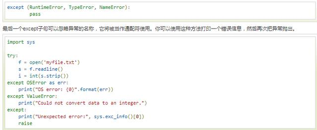 Python3 错误和异常