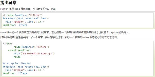 Python3 错误和异常
