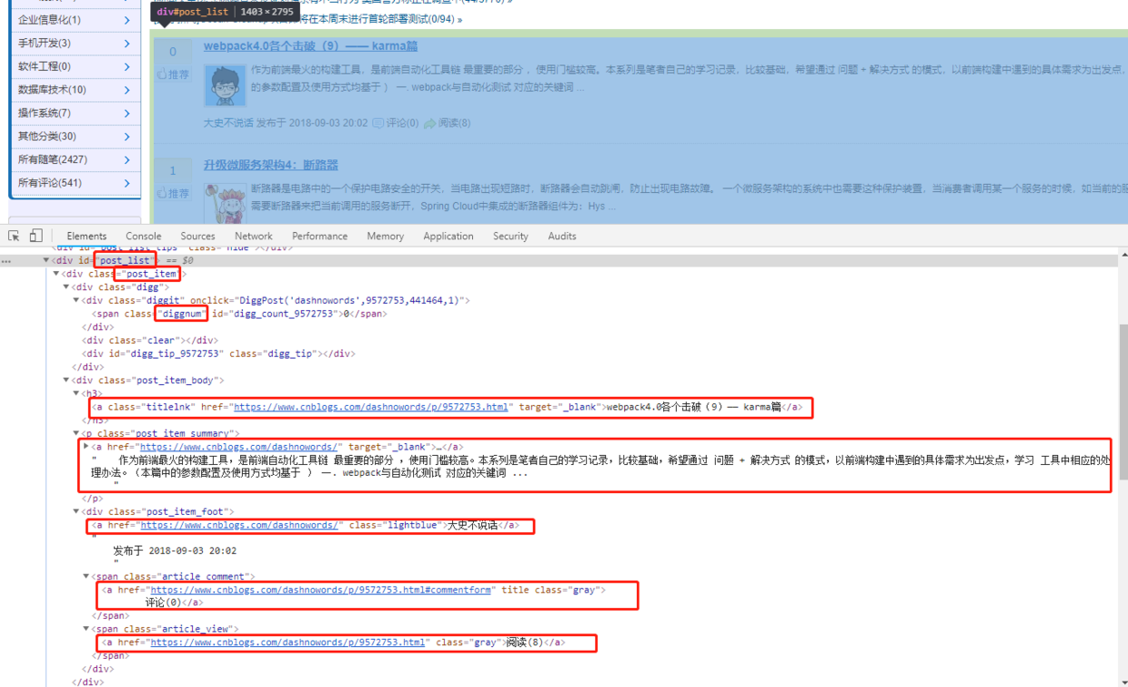 博客园主页内容结构图