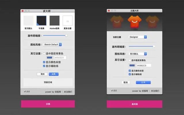 首款sketch主题管理插件-主题大师 for china