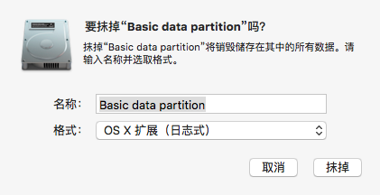 选择抹掉待安装的分区