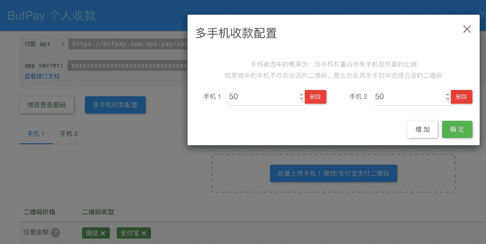 多手机收款配置