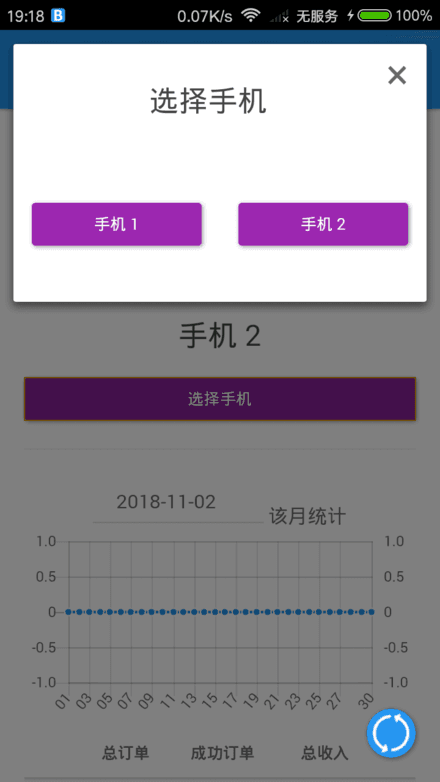 bufpay app首页选择对应手机