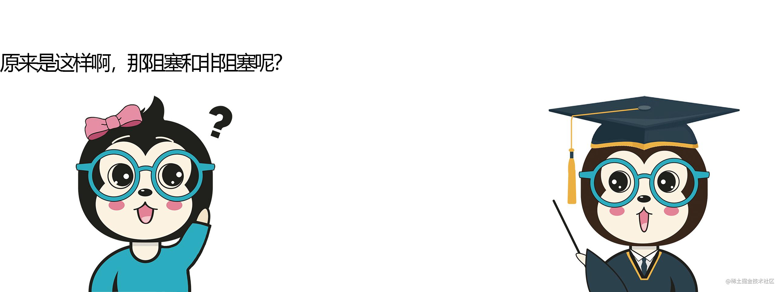 漫话：如何给女朋友解释什么是IO中的阻塞、非阻塞、同步、异步？「建议收藏」_https://bianchenghao6.com/blog_后端_第11张