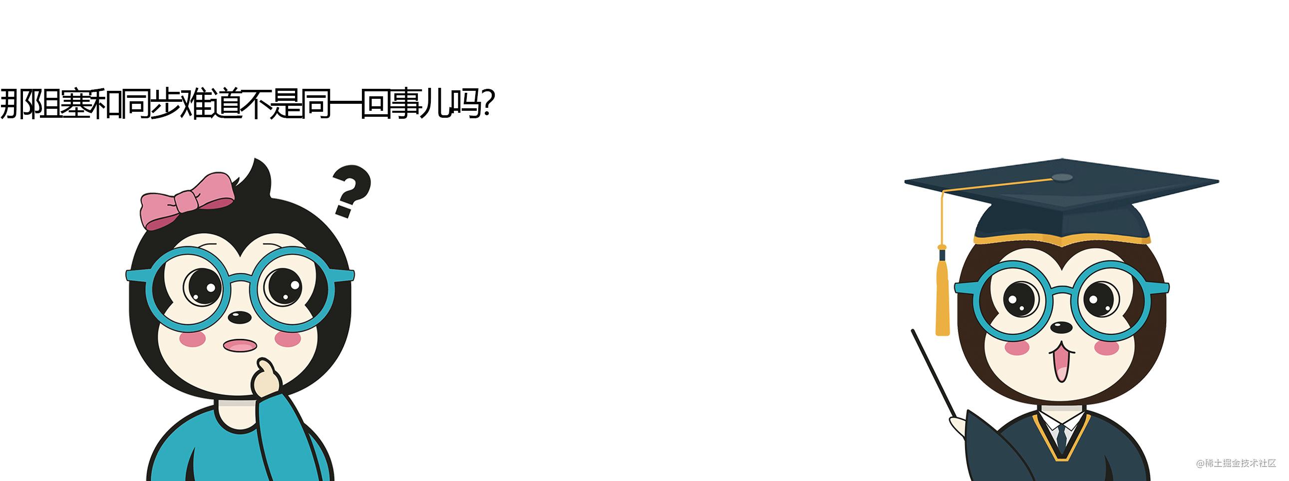 漫话：如何给女朋友解释什么是IO中的阻塞、非阻塞、同步、异步？「建议收藏」_https://bianchenghao6.com/blog_后端_第13张