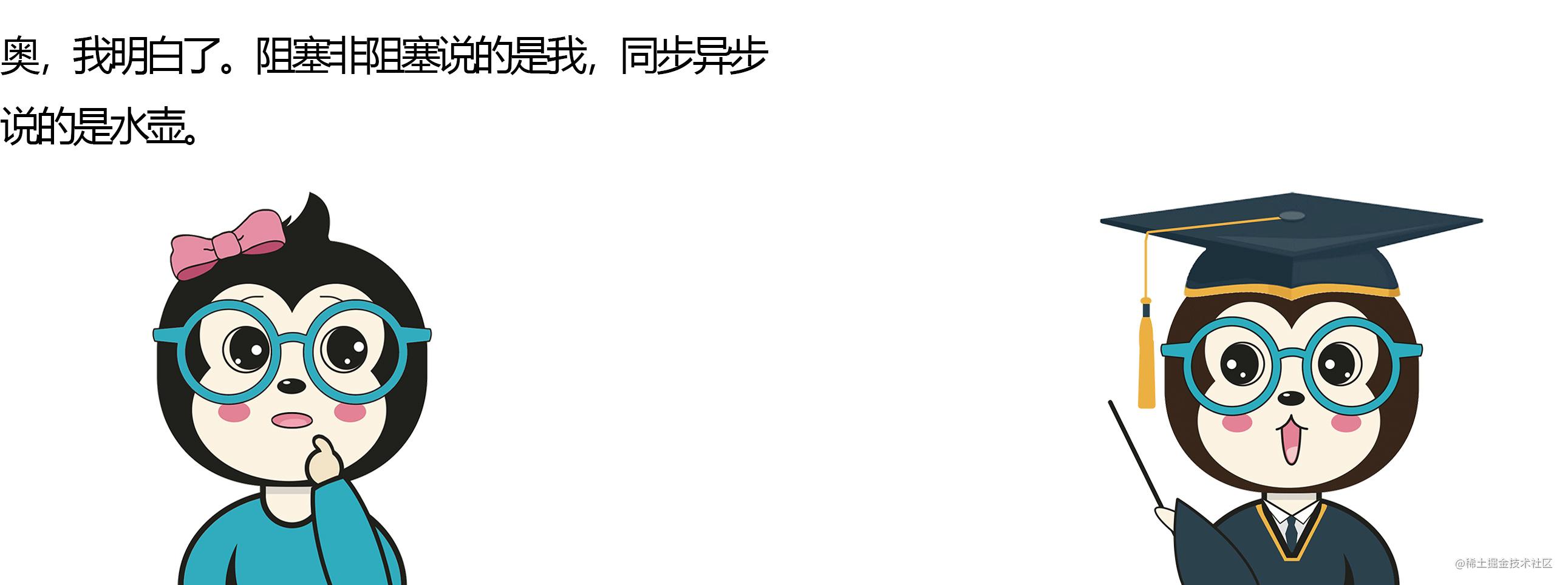 漫话：如何给女朋友解释什么是IO中的阻塞、非阻塞、同步、异步？「建议收藏」_https://bianchenghao6.com/blog_后端_第15张
