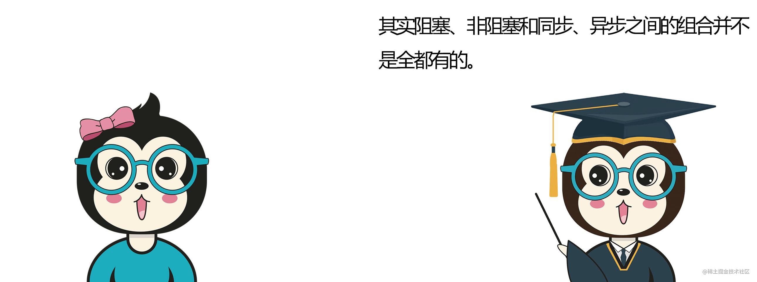 漫话：如何给女朋友解释什么是IO中的阻塞、非阻塞、同步、异步？「建议收藏」_https://bianchenghao6.com/blog_后端_第18张
