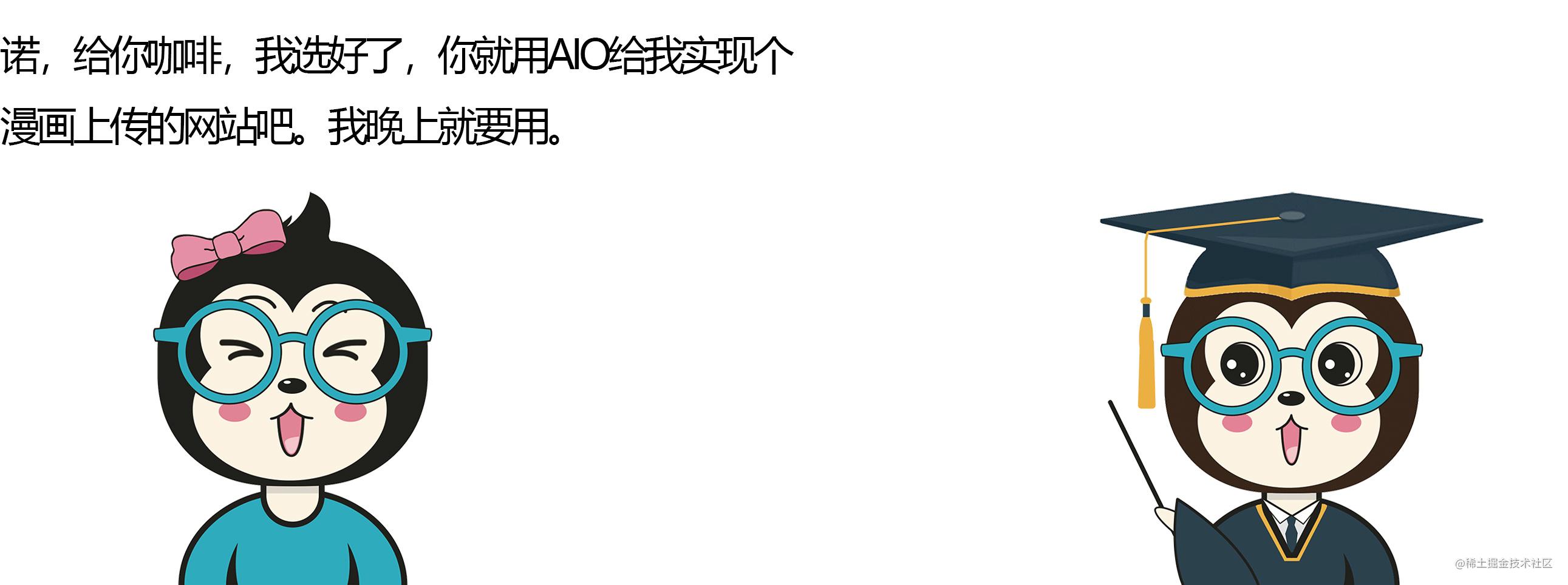 漫话：如何给女朋友解释什么是IO中的阻塞、非阻塞、同步、异步？「建议收藏」_https://bianchenghao6.com/blog_后端_第27张