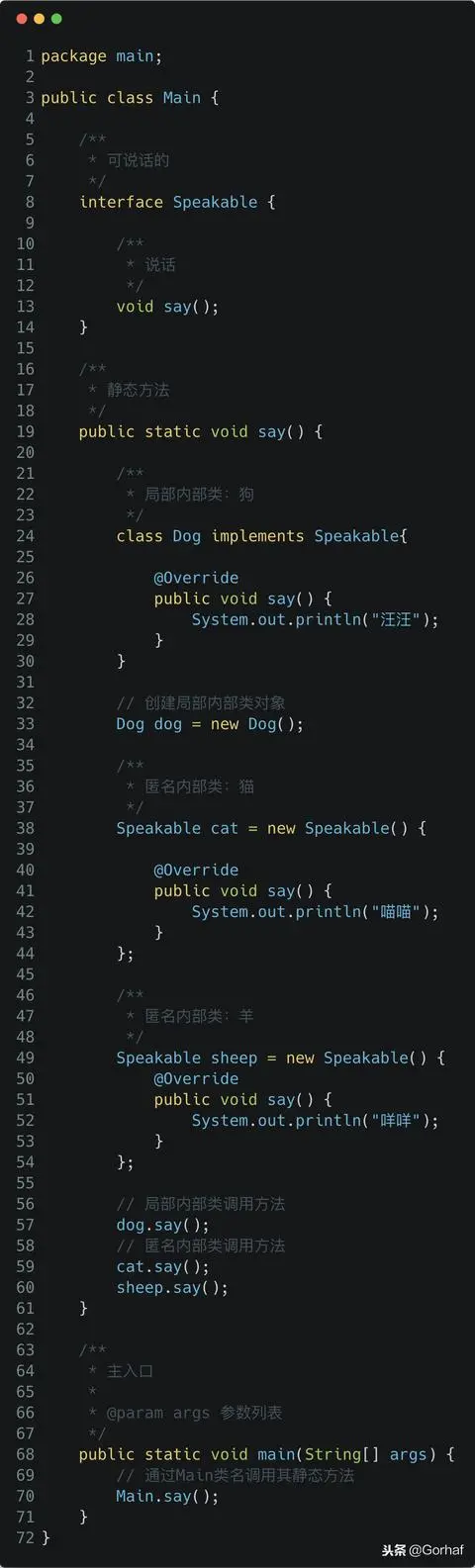 “全栈2019”Java第一百零三章：匿名内部类详解