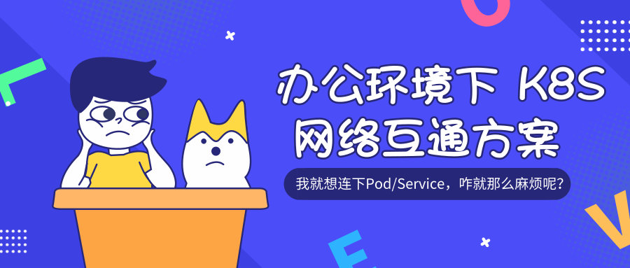 office-env-k8s-network