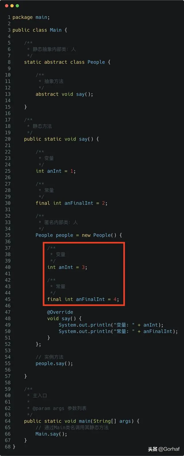 “全栈2019”Java第一百零五章：匿名内部类覆盖作用域成员详解