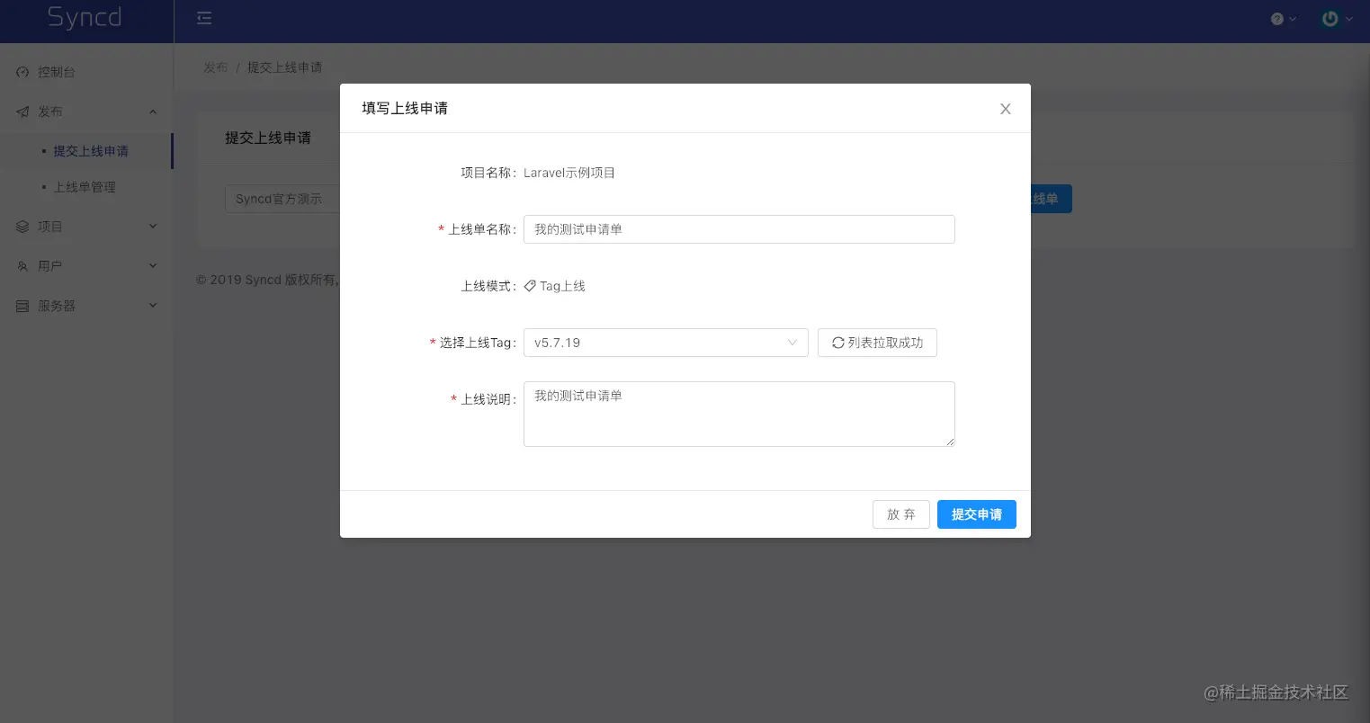 申请上线