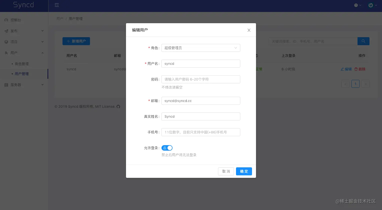 用户编辑