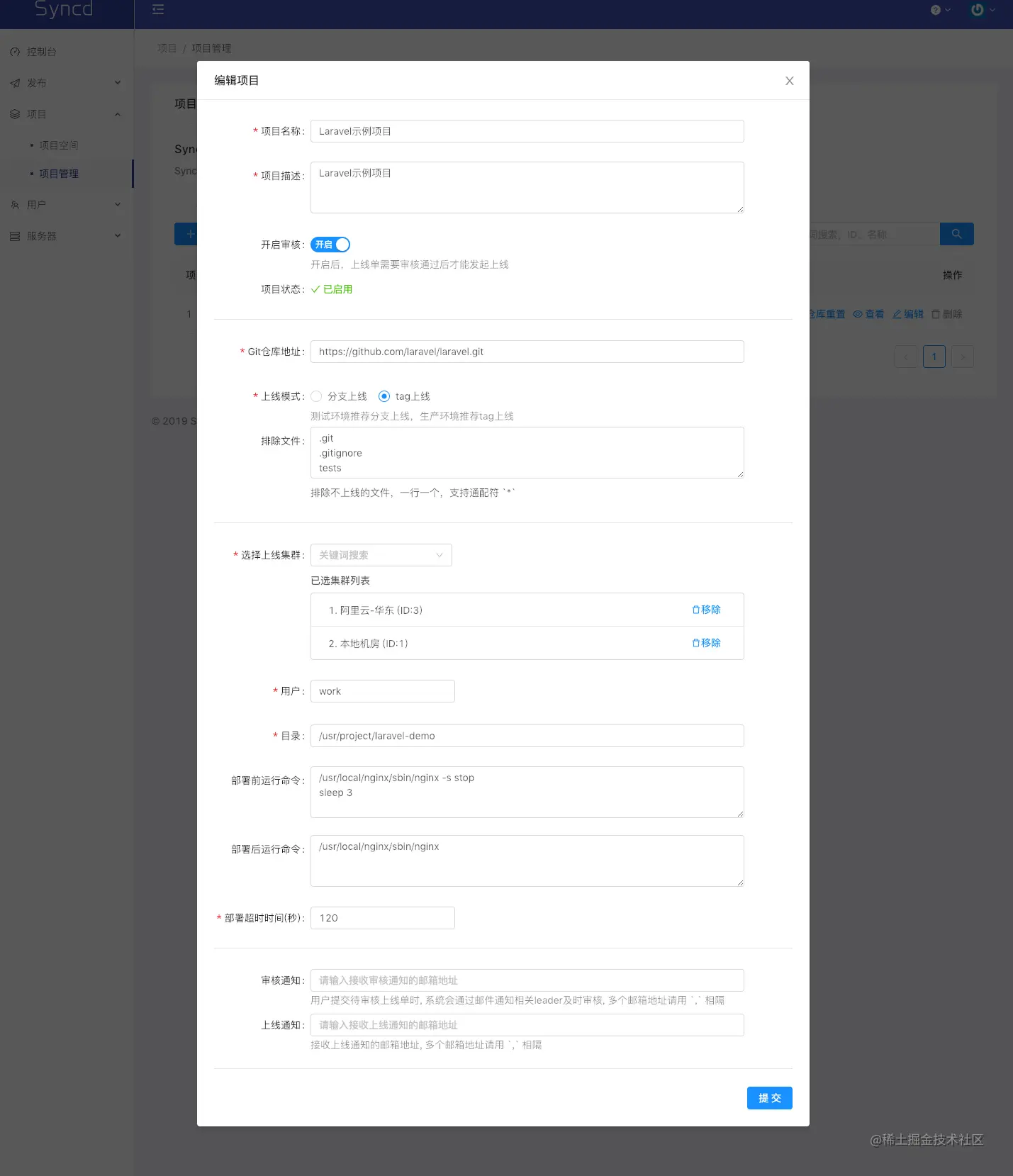 项目信息编辑