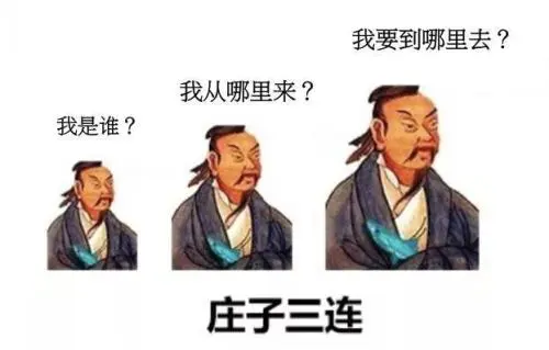 三问