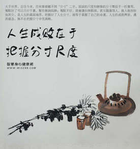 把握分寸