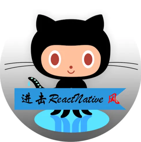 进击ReactNative疾如风