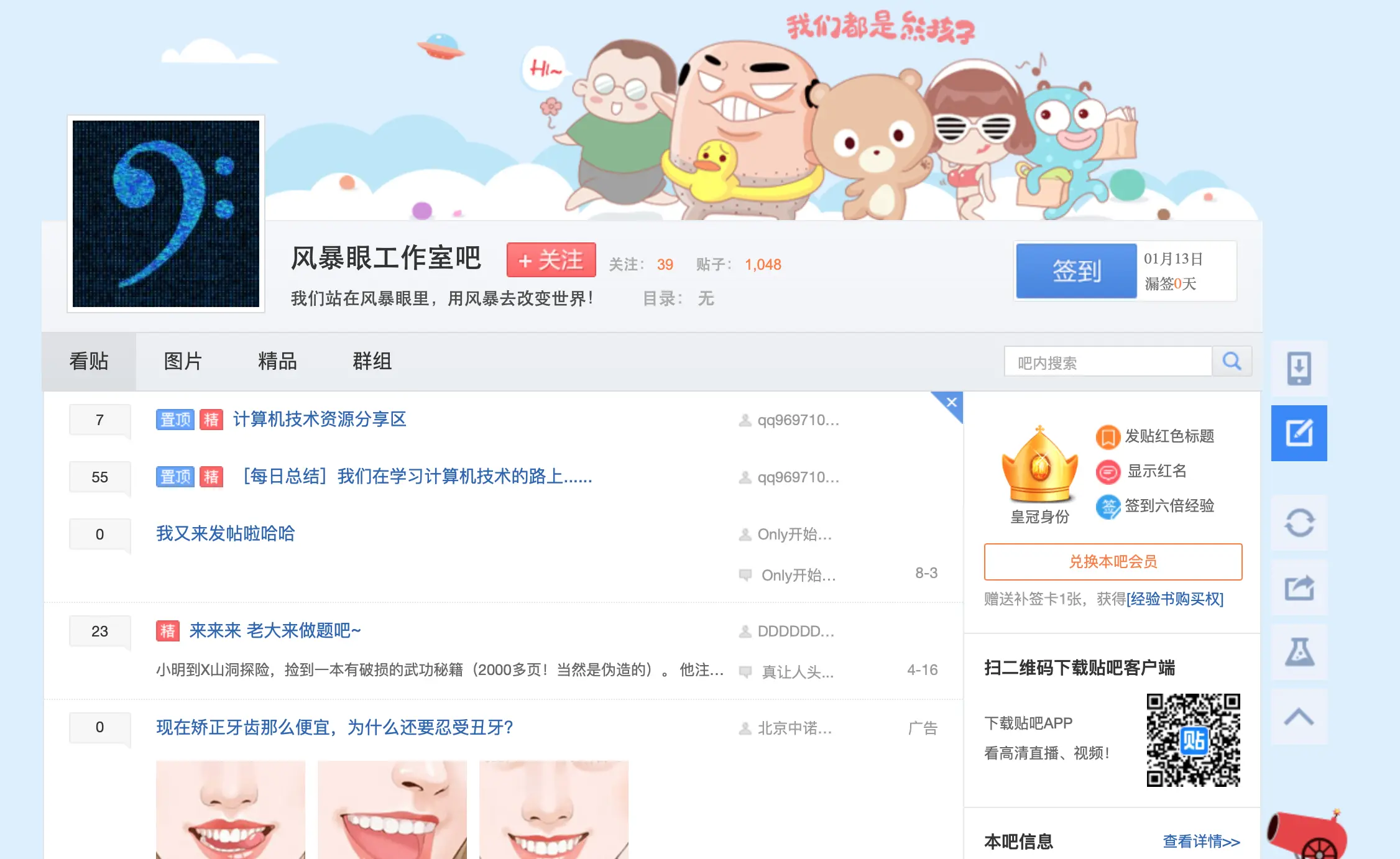 我的第一个贴吧《风暴眼工作室吧》