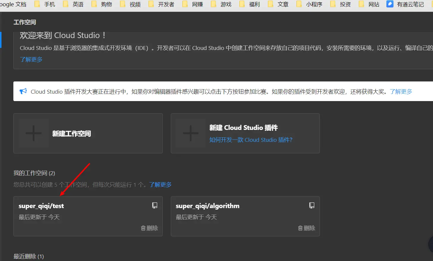 点击进入工作空间