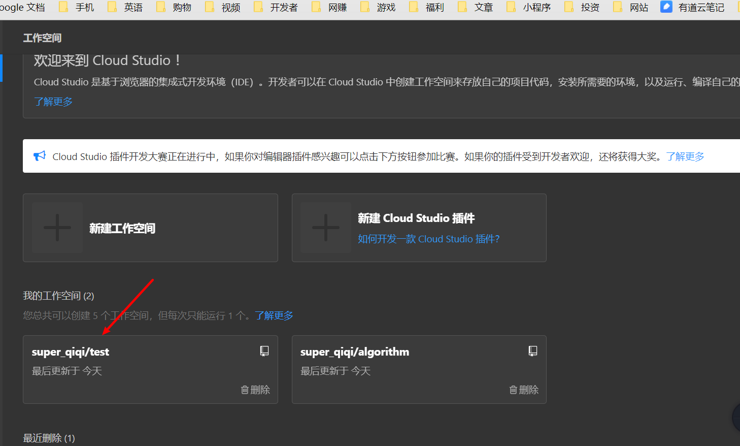点击进入工作空间
