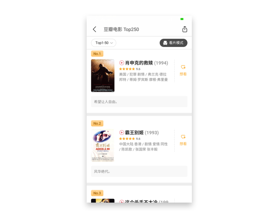 豆瓣电影 Top250 官方 UI