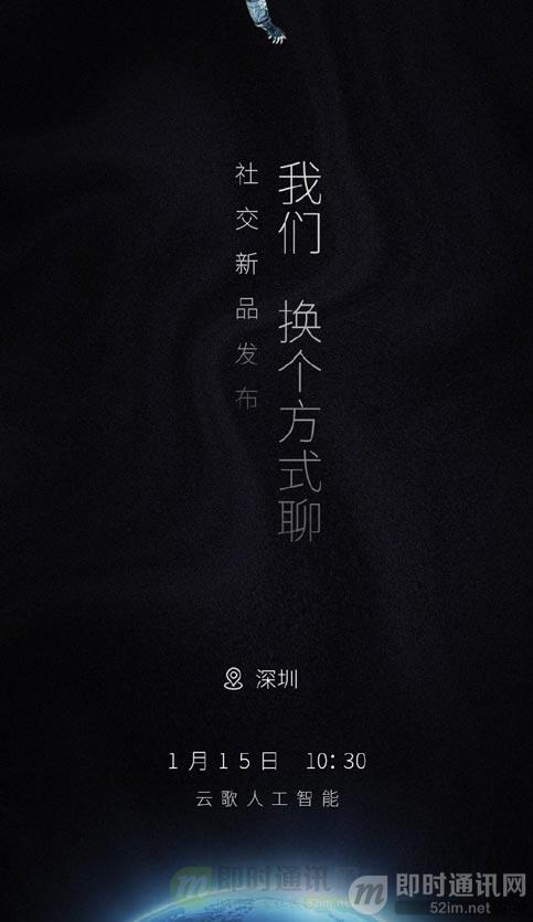 [快讯] 新的时代：今日三款新IM正式宣战微信！