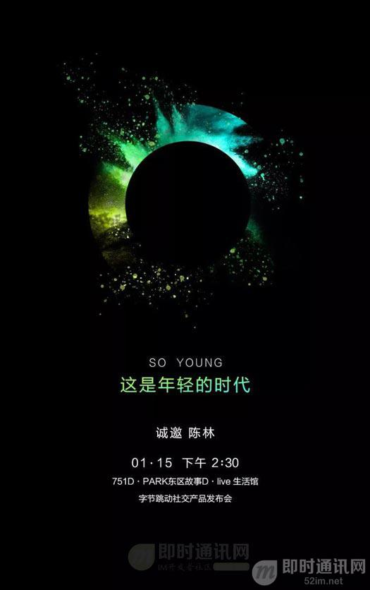 [快讯] 新的时代：今日三款新IM正式宣战微信！