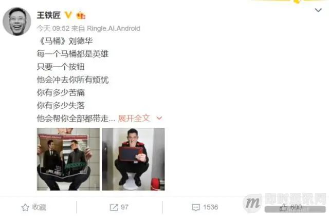 [动态] 王欣回应微信封禁，解释为何取名“马桶MT”