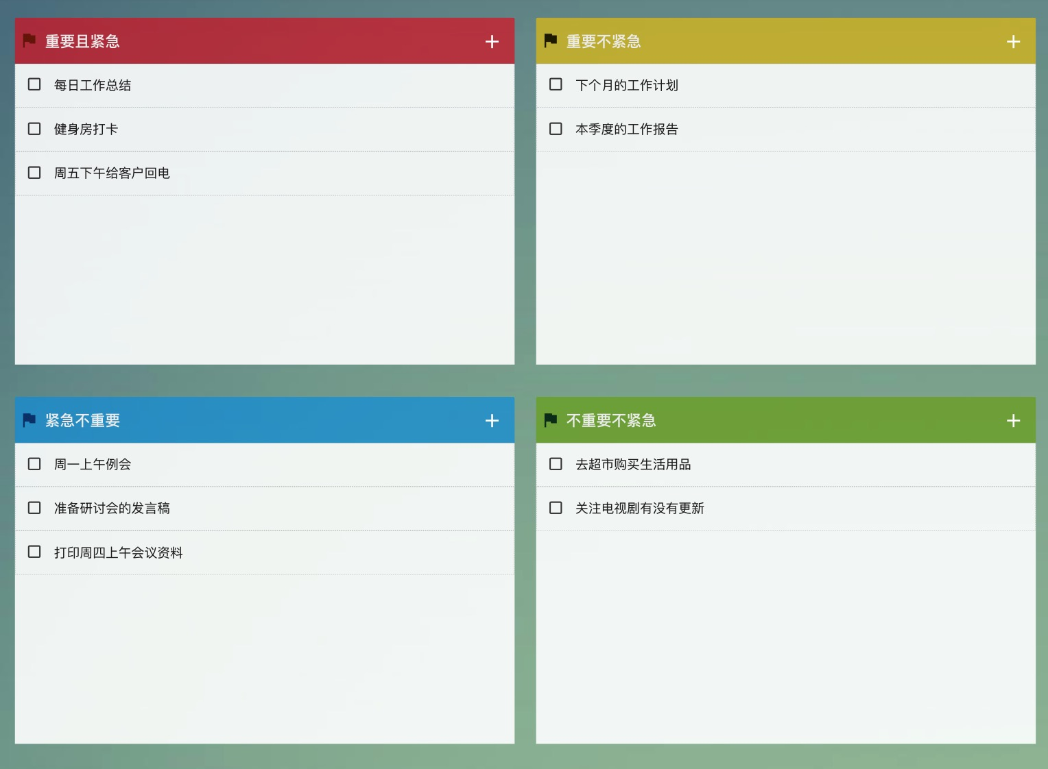 待办四象限：突出事情优先级，帮助员工合理安排时间，提高工作效率
            