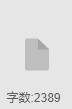 字数