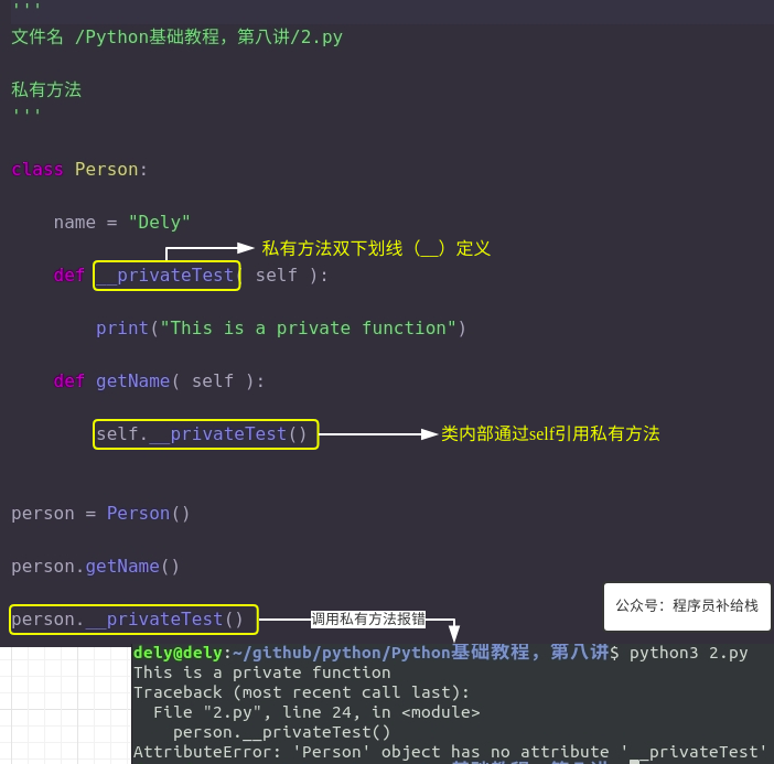 Python 私有方法
