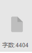 字数